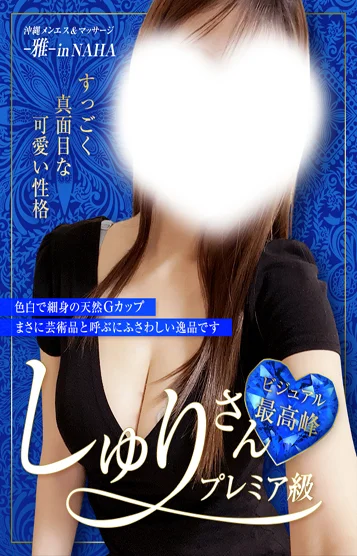 しゅり💗プレミア(26)