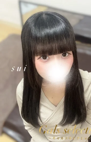 スイ(19)