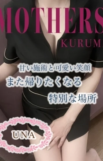 うな(38)