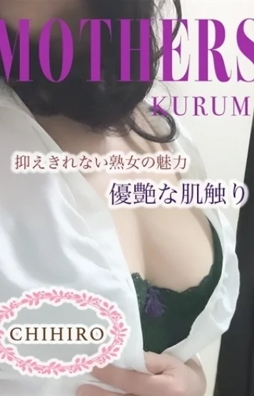 千尋（ちひろ）(52)