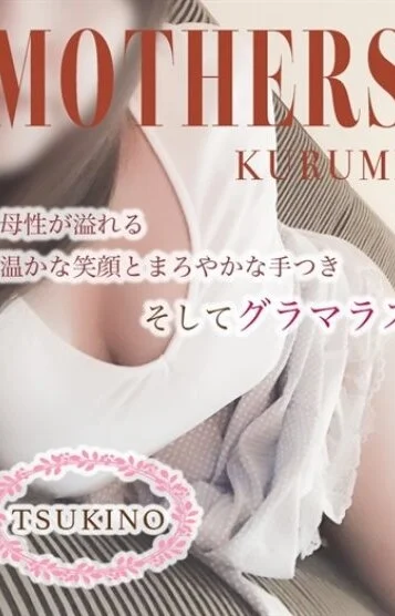 月乃(38)