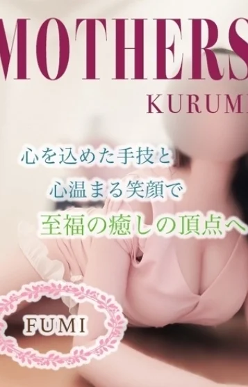 ふみ（久留米）(33)