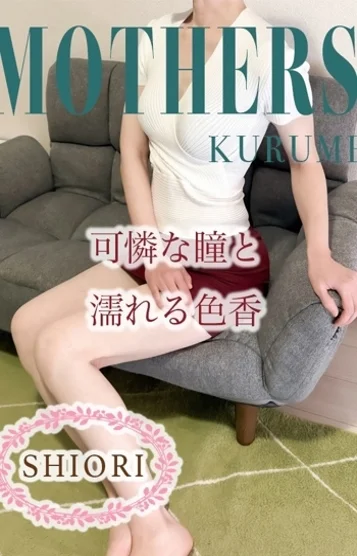 栞(41)