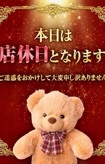 店休日
