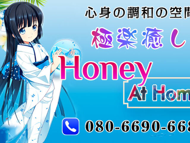 Honey At Home（ハニーアットホーム）