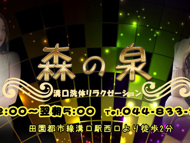 泉