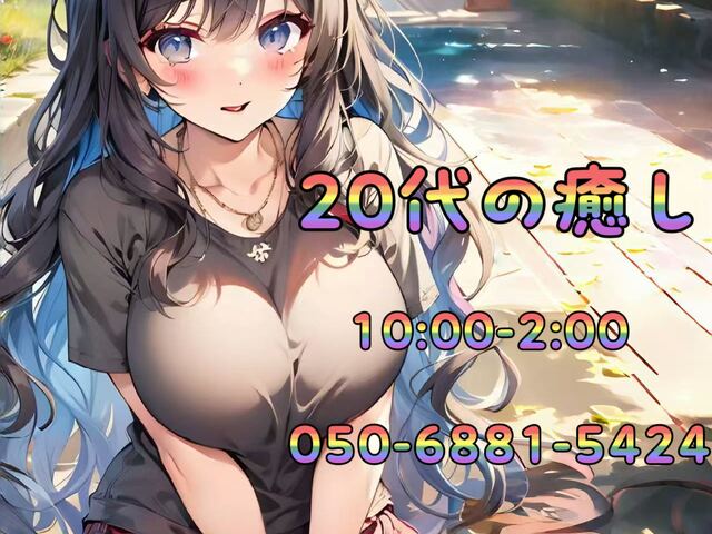 20代の癒し