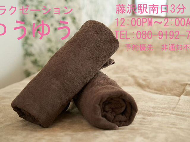 ゆうゆう