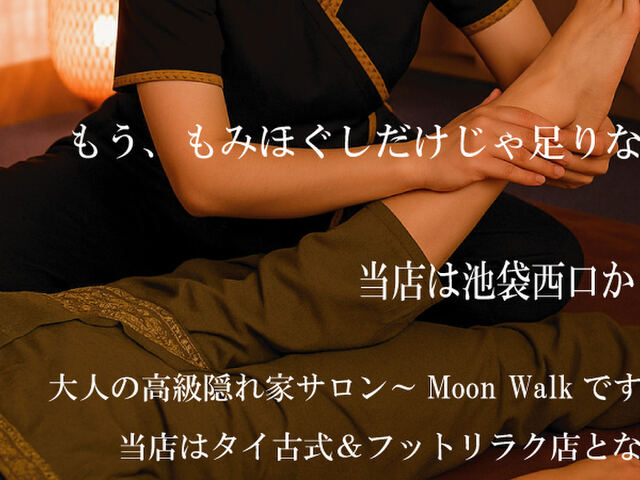 Moon Walk（ムーンウォーク）