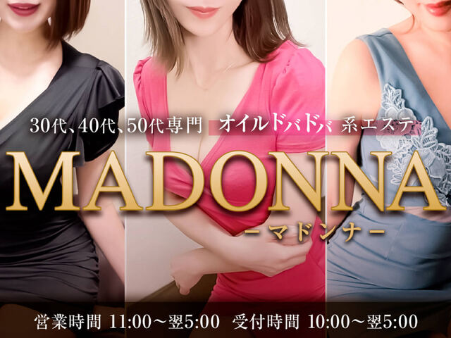 Madonna（マドンナ）
