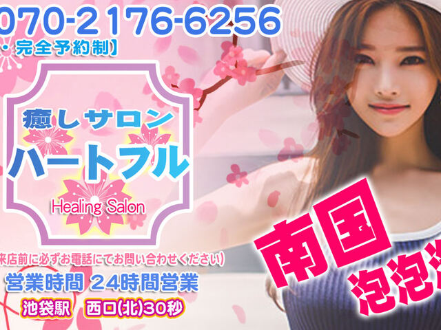 ハートフル