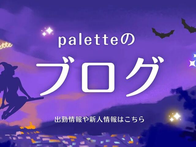 Palette（パレット）池袋ルーム