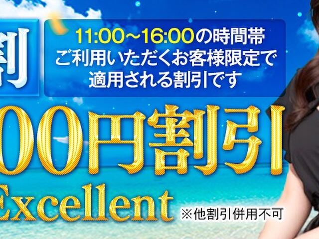 excellent（エクセレント）