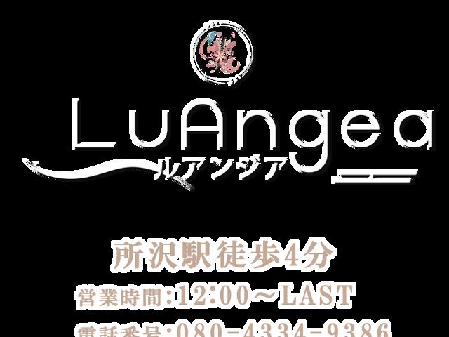 LuAnge（ルアンジュ）