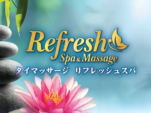 Refresh spa 上野