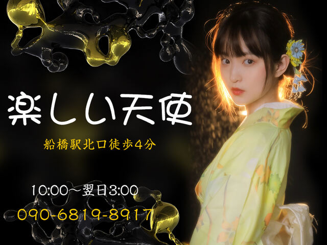 楽しい（たのしい）