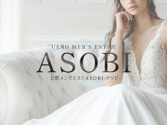 ASOBI（アソビ）