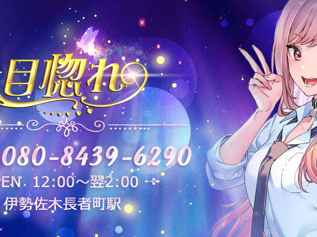 一目惚れ