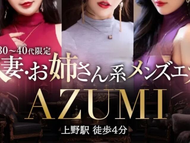 AZUMI 上野ルーム