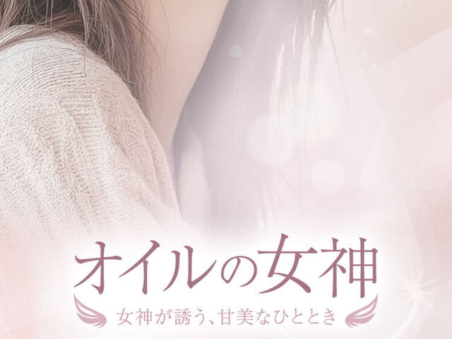 オイルの女神 秋葉原店