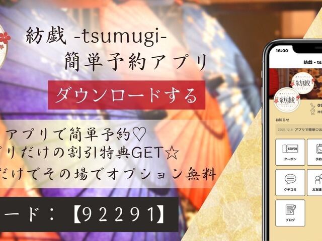 紡戯 tsumugi