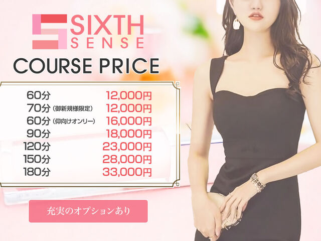 SixthSense（シックスセンス）相模大野