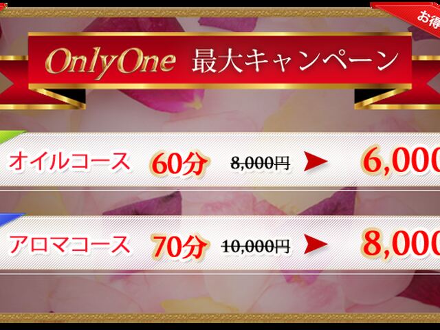 Only One（オンリーワン）