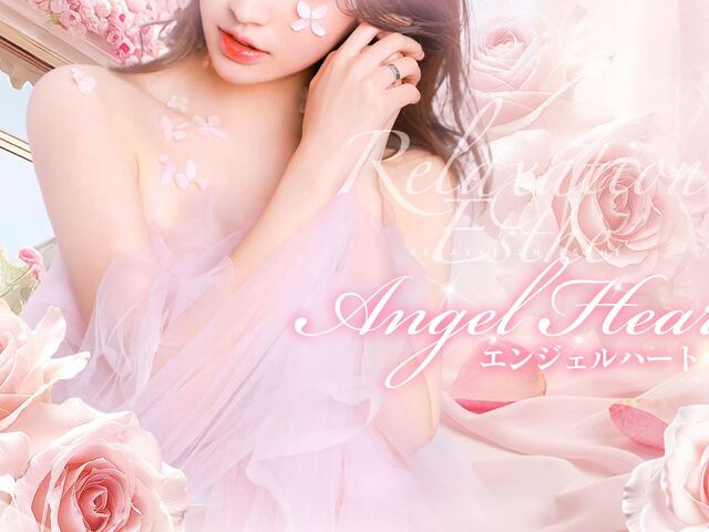 Angel Heart（エンジェルハート）