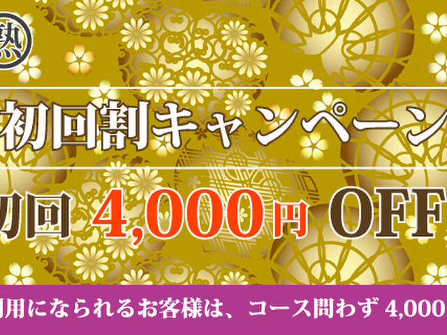熟女出張マッサージ 熟心
