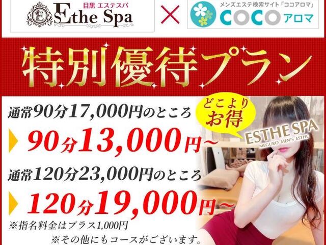 五反田 Esthe Spa