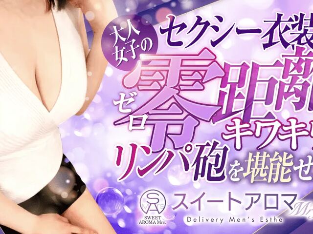 スイートアロマミセス