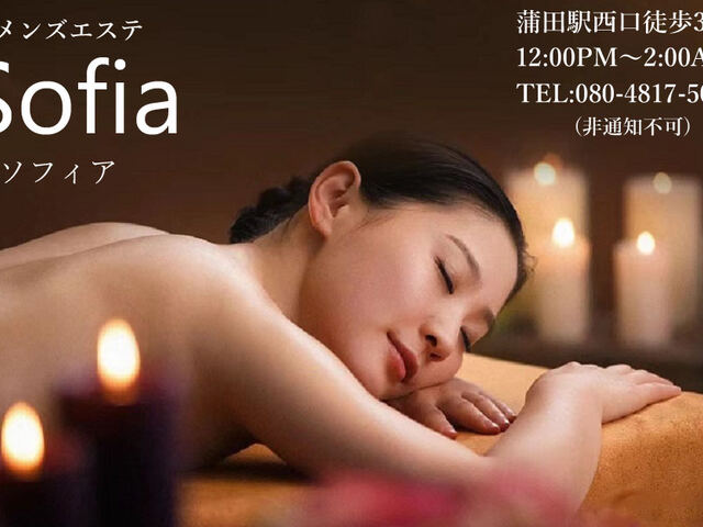 Sofia（ソフィア）