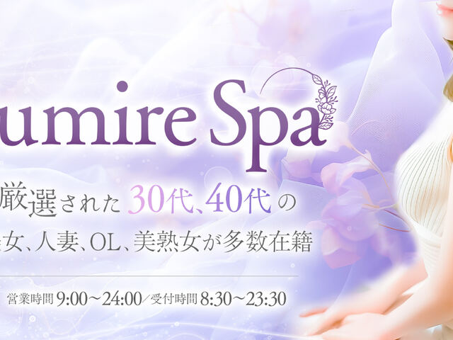 SUMIRE SPA（スミレスパ）
