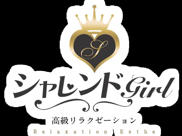 シャレンドGirl