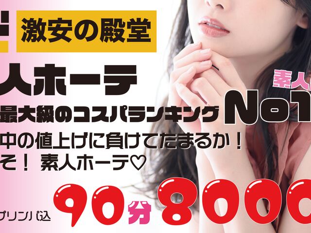 激安の殿堂！素人ホーテ♡ 学芸大学ルーム