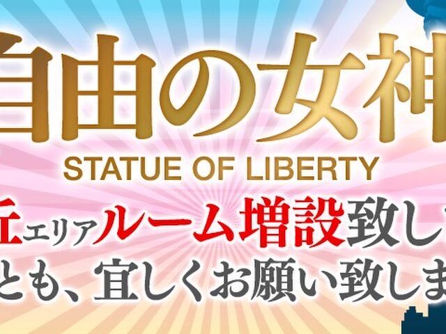 自由の女神