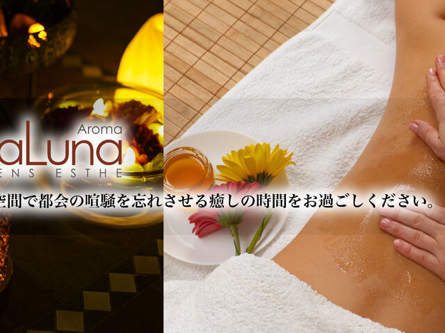 Aroma LaLuna～アロマラルーナ～初台店