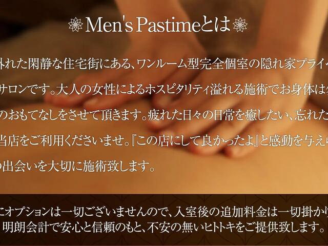 メンズパスタイム 練馬ルーム