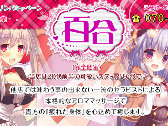 百合