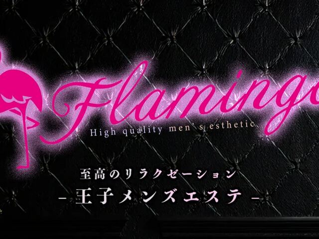 王子フラミンゴ