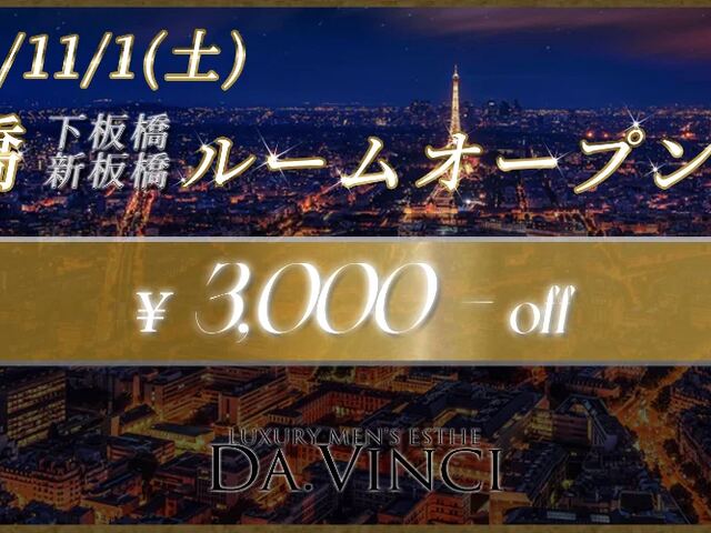 Da .Vinci（ダヴィンチ）板橋ルーム