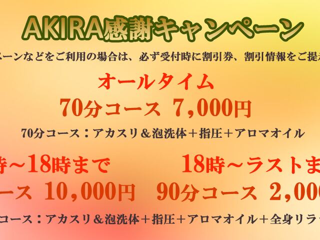 錦糸町南口AKIRA