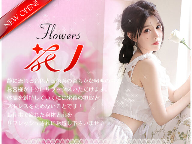 花ノ～Flowers～