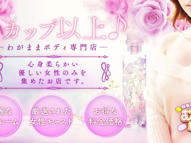 むちすぱルーム 亀戸ルーム