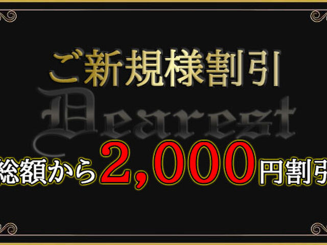 Dearest〜ディアレスト〜
