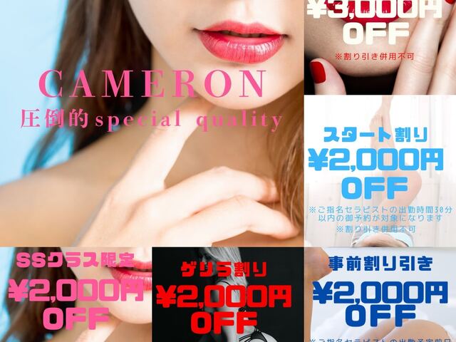 CAMERON（キャメロン）