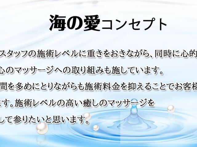愛の海