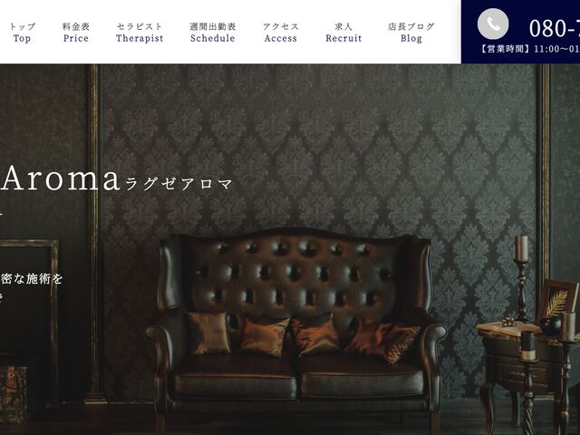 Luxe Aroma（ラグゼアロマ）国分寺店
