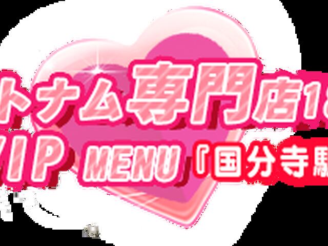 ベトナム専門店18+VIP MENU 国分寺駅