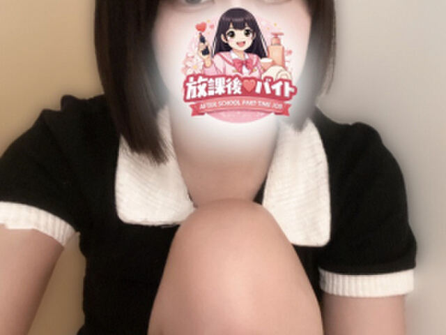 放課後♡バイト
